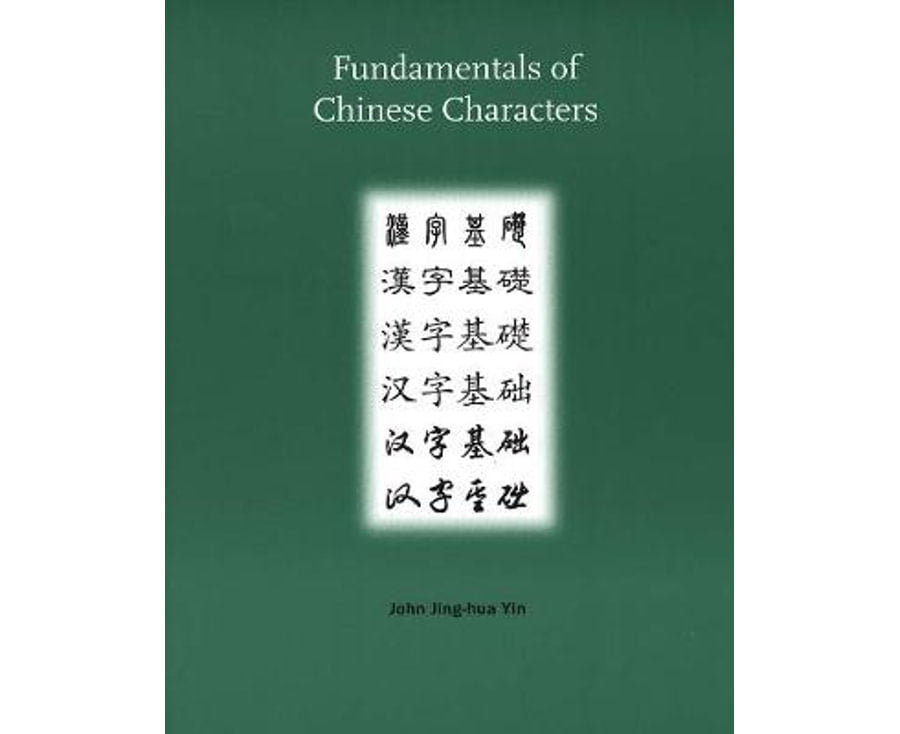 Fundamentals of Chinese characters
